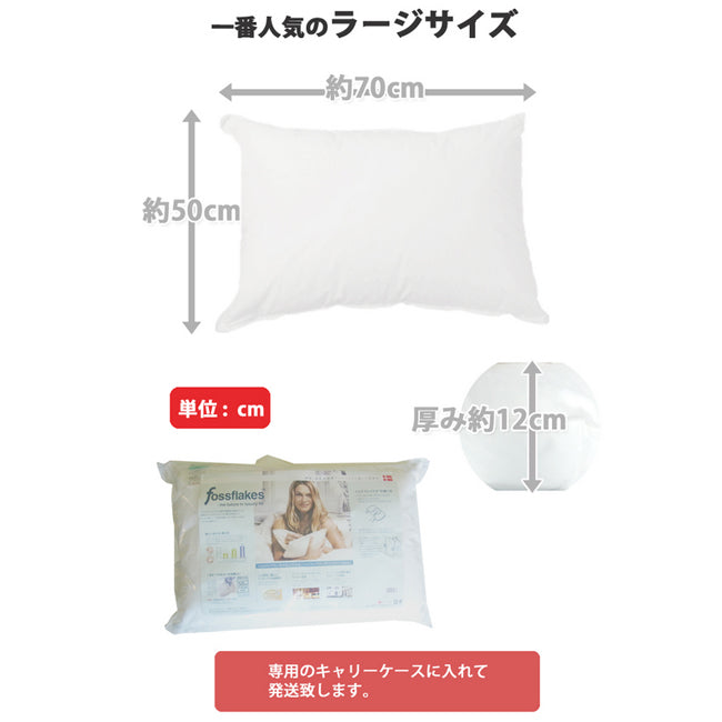 フォスフレイクス スペリオールピロー 丸ごと洗える!しかもヨレないタフなまくら